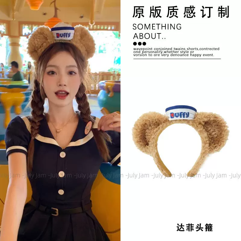 卡通Duffy达菲熊发箍游乐园拍照头箍可爱水手海军帽雪莉玫头饰女