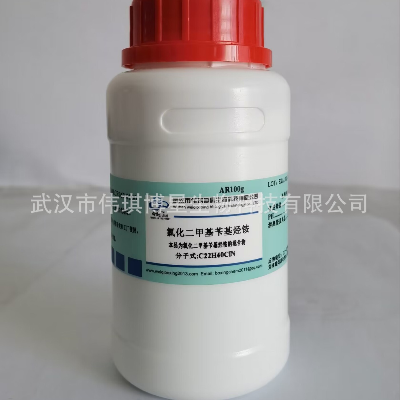 氯化二甲基苄基烃铵 含量≥99%
