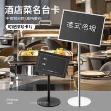 自助餐菜牌菜品名称价格标签架子不锈钢台卡名片菜名展示架餐牌架