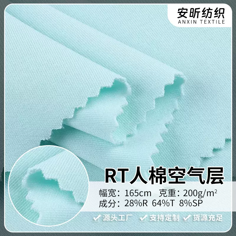 哇哦定制 RT人棉空气层 弹力人棉涤氨秋冬休闲运动卫衣健康布面料