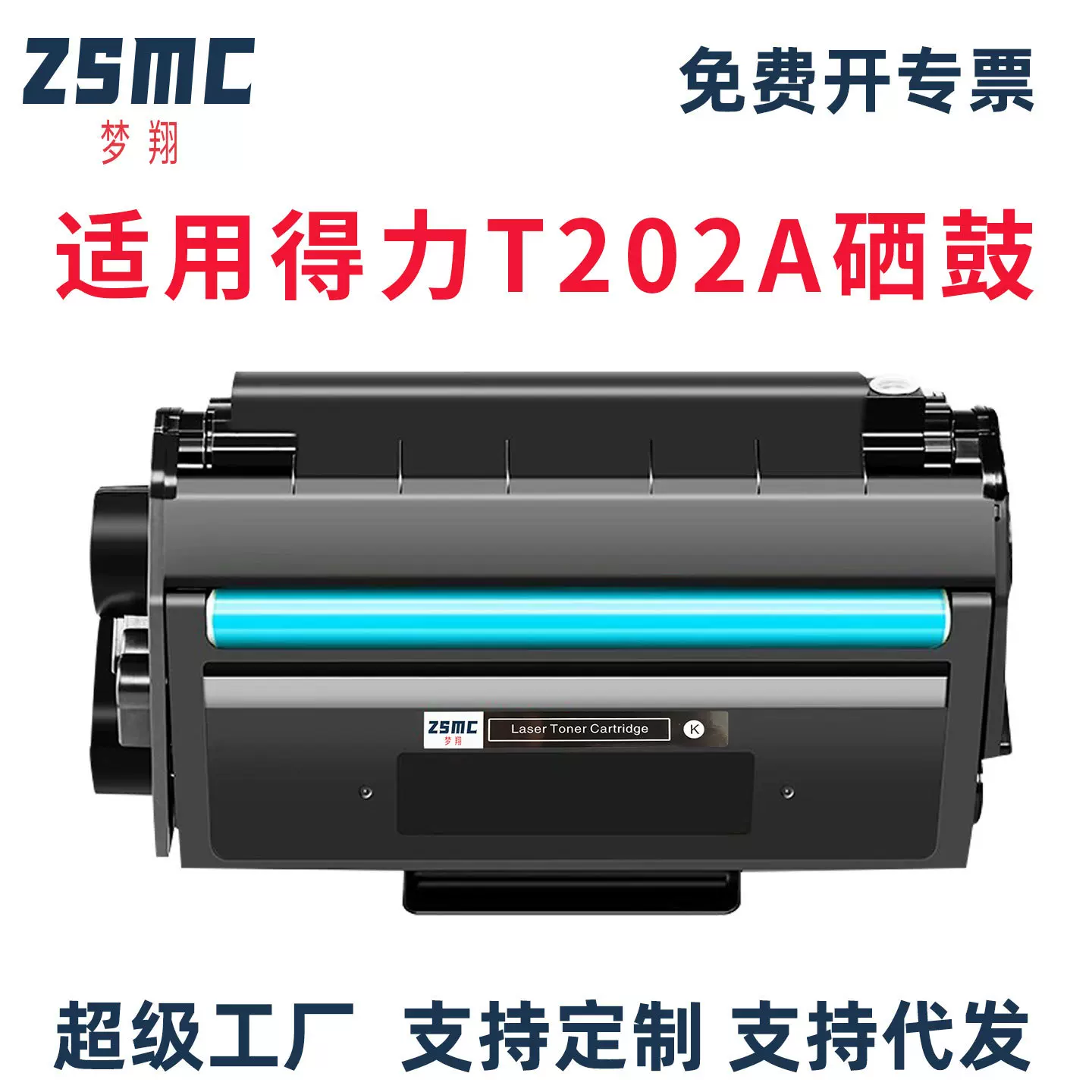 适用得力M2023DWs硒鼓M2020DWs M2023DWs M2024DWs墨盒T202A碳粉