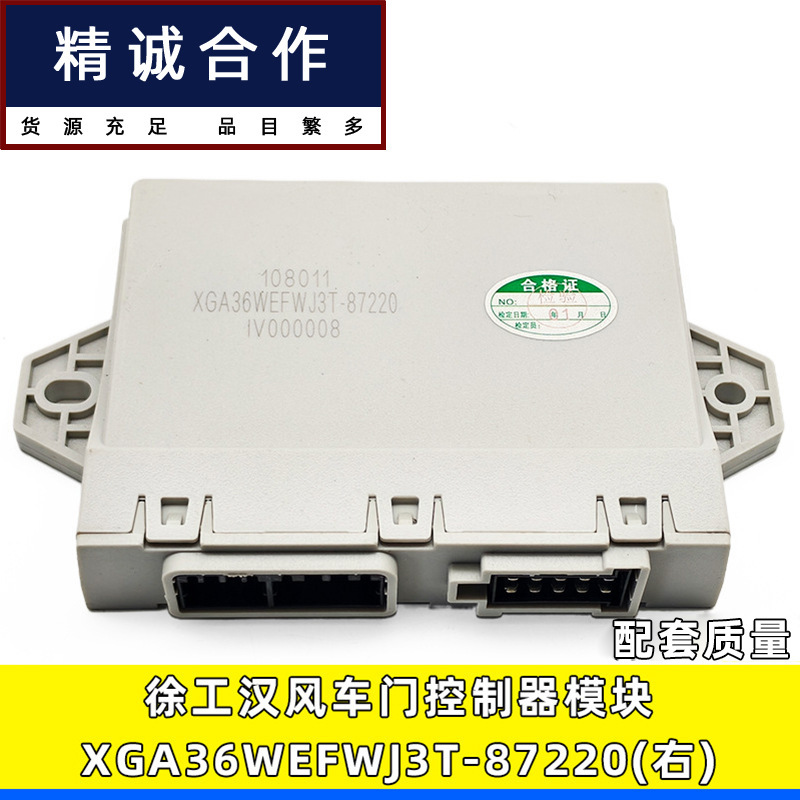Suitable for Xcmg Heavy Trucks Xcmg Hanfeng G7G9 Accessories Door Controller Module Central Locking Remote Key Suitable for Xcmg Heavy Trucks Xcmg Hanfeng G7G9 Accessories Door Controller Module Central Locking Remote Key