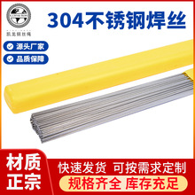 ER304不锈钢直条焊丝 不锈钢光亮直条 氩弧焊丝304不锈钢气保焊丝