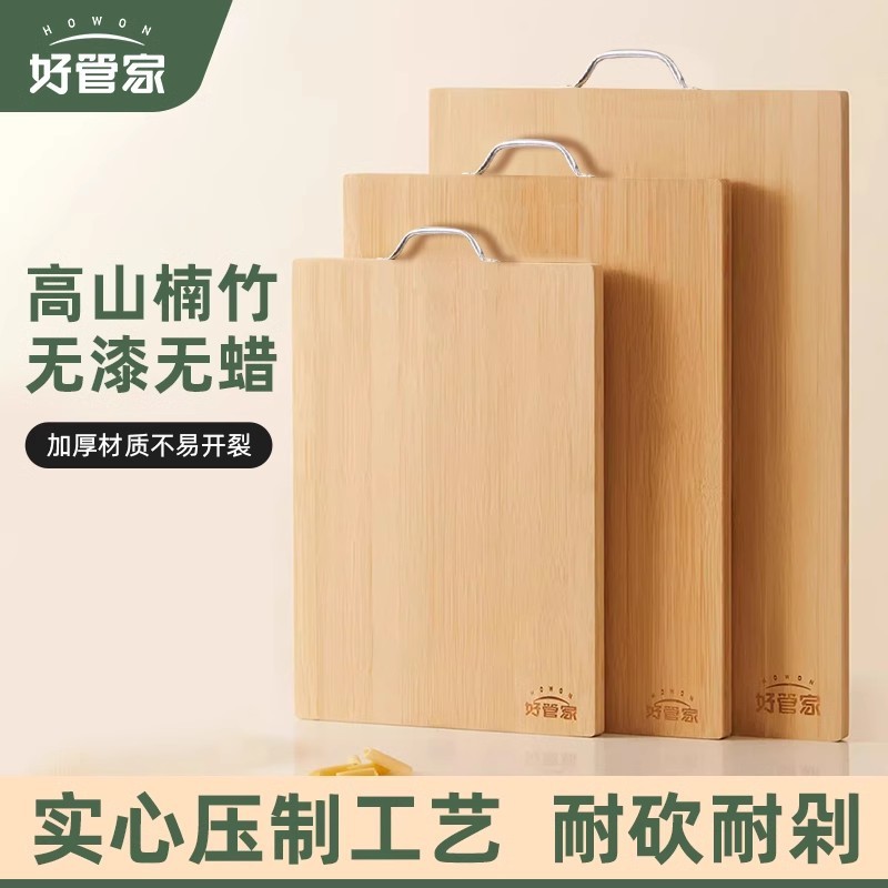 好管家菜板切菜板抗菌防霉家用砧板厨房案板实木占板刀板竹水果板|undefined