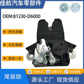 适用于起亚K5行李箱锁 尾门锁机后备箱锁块81230-D6000