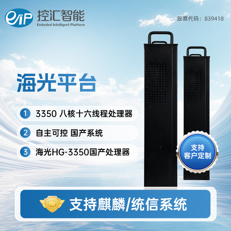 Konghui 2U industrial computer, domestic Haiguang server host, 3350 processor, domestic operating system, industrial computer