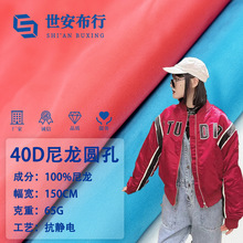 现货有光40D尼龙有光圆孔 锦纶记忆面料 风衣夹克骑行服光泽面料