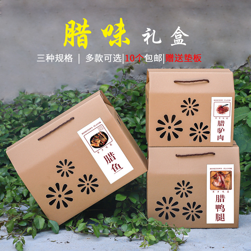腊味不干胶礼盒2-10斤手提提绳两款牛皮纸包装盒空礼盒纸箱包装