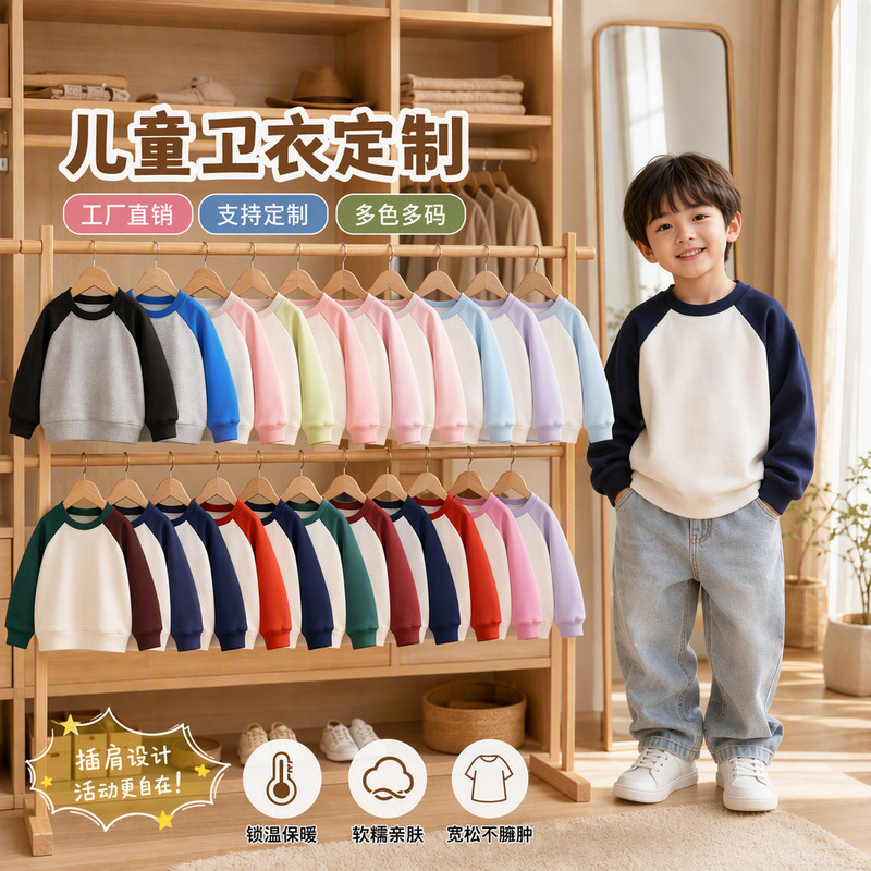 Autumn and winter Korean-style children's sweatshirt with round neck, pure cotton, color-blocking, raglan sleeves, unisex children's clothing, class uniform with custom logo Autumn and winter Korean-style children's sweatshirt with round neck, pure cotton, color-blocking, raglan sleeves, unisex children's clothing, class uniform with custom logo