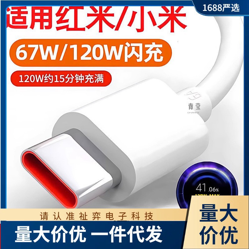 -Suitable for Xiaomi data cable 12011 flash 12 charge 10 fast charge 13 Red Mi 304050 hands