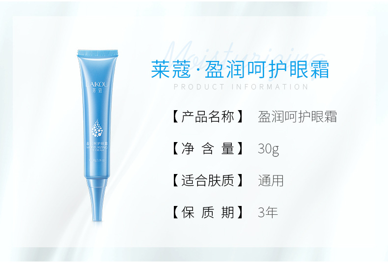 Laikou brand Yingrun Care Eye Cream 30g, a moisturizing and hydrating eye cream for the skin around the eyes. Wholesale one-piece consignment undefined