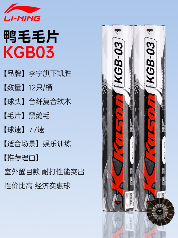 凯胜羽毛球耐用官方正品k2鸭鹅毛专业比赛耐打多桶羽毛球|undefined