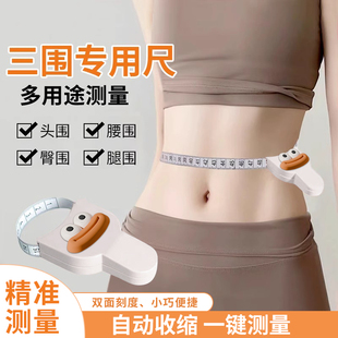 Creative Three-Dimensional Ruler Automatic Measurement Circumference Ruler Fitness Waist Circumference Arm Circumference Leg Circumference Tape Measure
