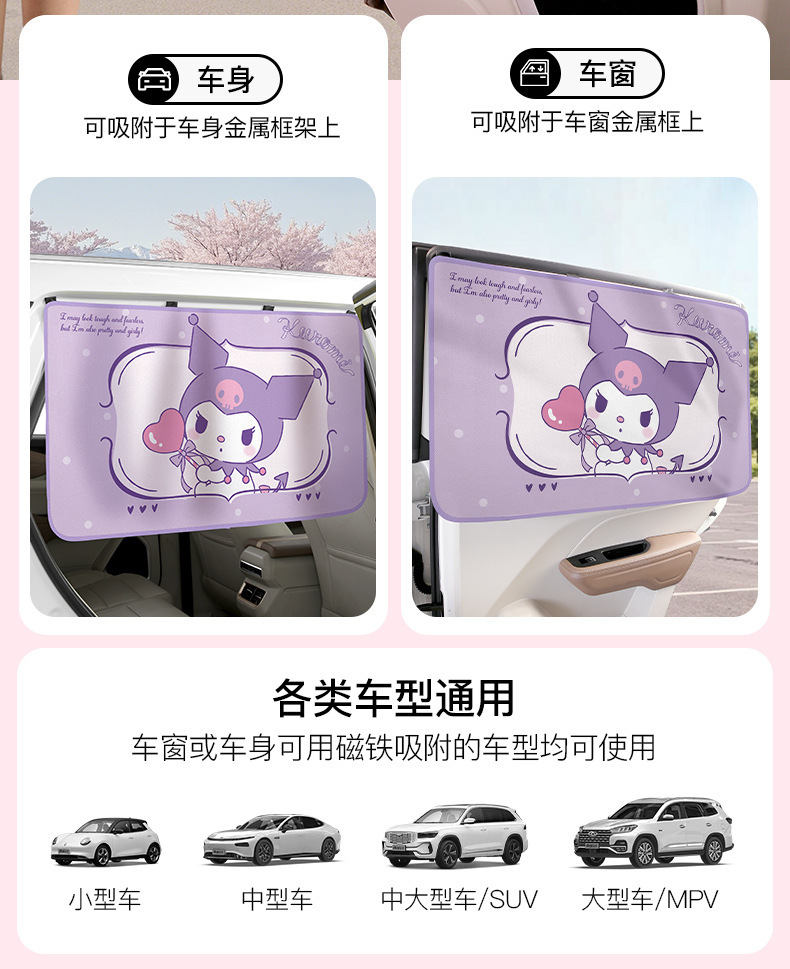 Sanrio Car Sunshade Curtain with Magnetic Attachment for Children, Kuromi Summer Heat Insulation and Sun Protection Car Interior Curtain for Girls