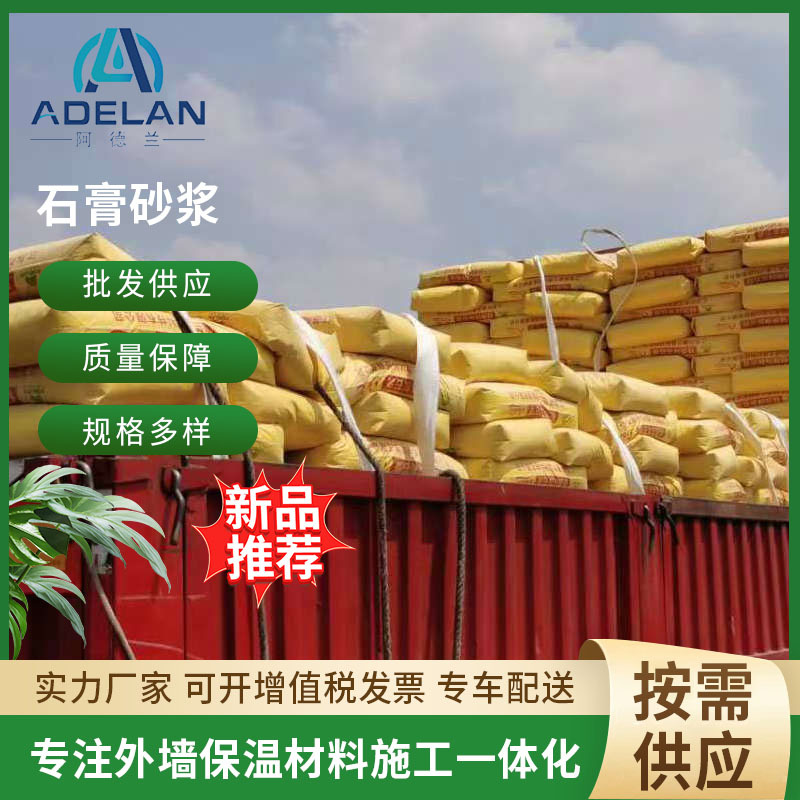 石膏保温砂浆阿德兰 建筑抹灰石膏砂浆轻质抹灰石膏砂浆