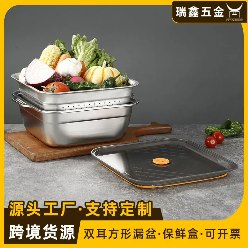 家用双耳不锈钢方形盆带滤篮果蔬洗菜漏盆带盖正方形平底盆保鲜盒