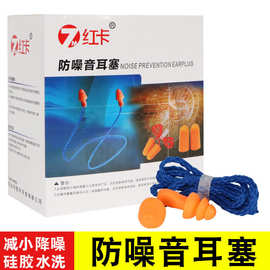 红卡隔音降噪工业防噪音耳塞1110泡棉揉搓耳塞舒适回弹圣诞树耳塞