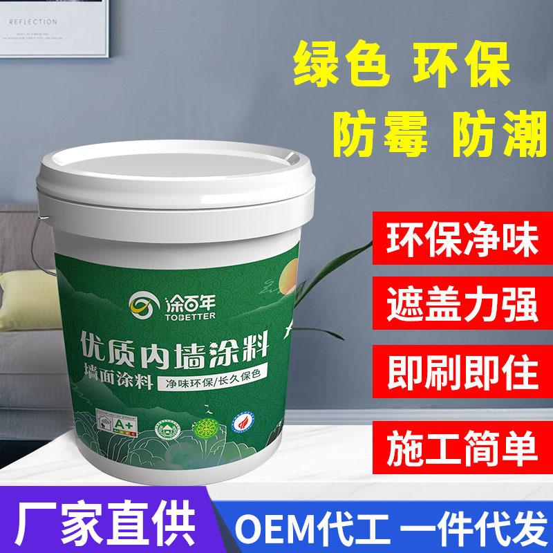 乳胶漆室内墙面内墙刷白清新净味防霉防潮水性家用乳胶漆厂家