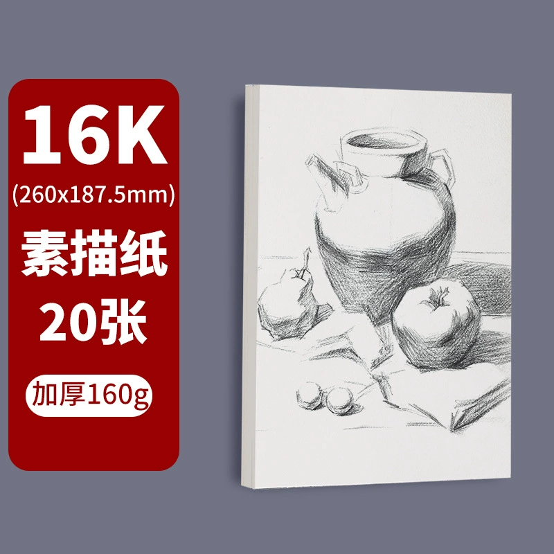 160 г 8k бумага для эскиза, рисовальная бумага для художественных работ студентов, 4K A3 A4, бумага для свинцового рисунка, утолщённая