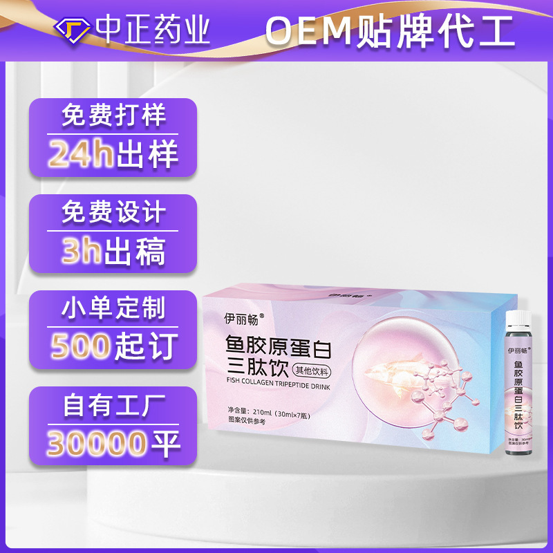 OEM OEM OEM Fish Collagen Peptide Oral Liquid Small Molecule Active Peptide Collagen Tripeptide Drink OEM OEM OEM Fish Collagen Peptide Oral Liquid Small Molecule Active Peptide Collagen Tripeptide Drink
