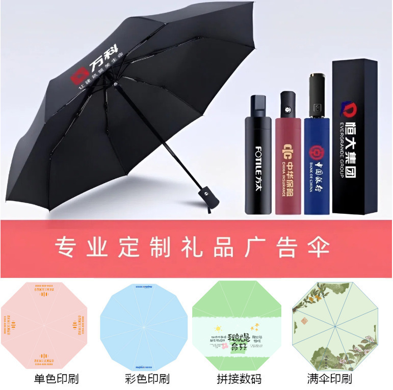 Custom-made umbrellas, including manual and automatic folding umbrellas, sun umbrellas, and dual-purpose umbrellas for both sunny and rainy weather, are available for wholesale and can be printed with logos for business and advertising purposes Custom-made umbrellas, including manual and automatic folding umbrellas, sun umbrellas, and dual-purpose umbrellas for both sunny and rainy weather, are available for wholesale and can be printed with logos for business and advertising purposes