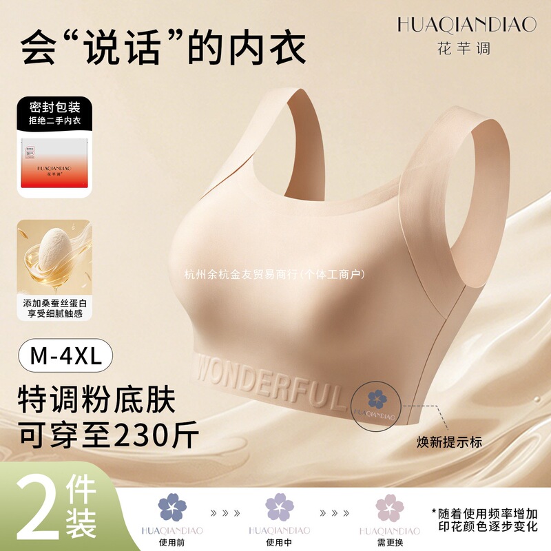 Floral Design Plus Size Silk Protein 10A Antibacterial Seamless Large Bust Slimming Underwear H928-L Floral Design Plus Size Silk Protein 10A Antibacterial Seamless Large Bust Slimming Underwear H928-L