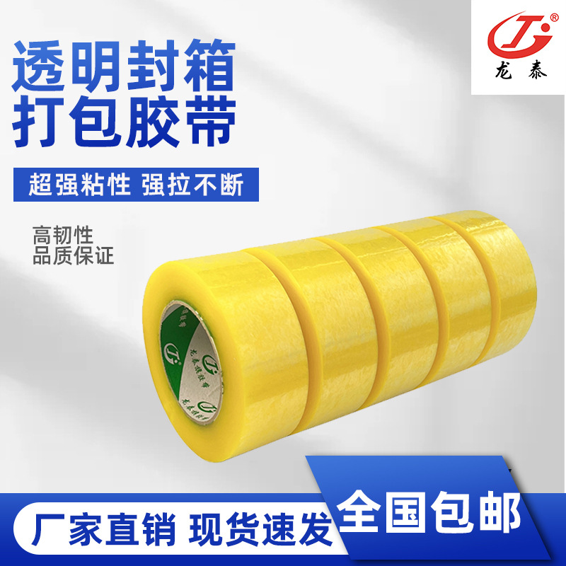 透明胶带批发快递封箱打包胶布黄色大卷整箱胶纸现货包邮胶带