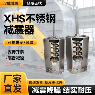 304不锈钢弹簧减震器XHS吊架吊钩吊装设备吊式风机空调管道减震器