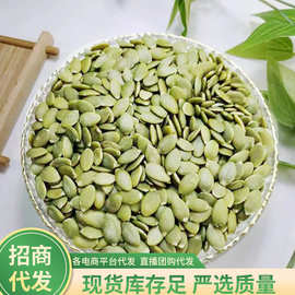 新货生原味南瓜子仁250g 散装批发烘培原料每日坚果无壳生南瓜籽