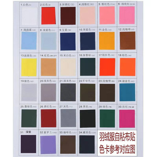 35-color self-adhesive cloth patch for down jacket, patch patch, repair subsidy, iron-free jacket, raincoat, umbrella, rectangular