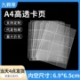 补充万能收纳方形内页