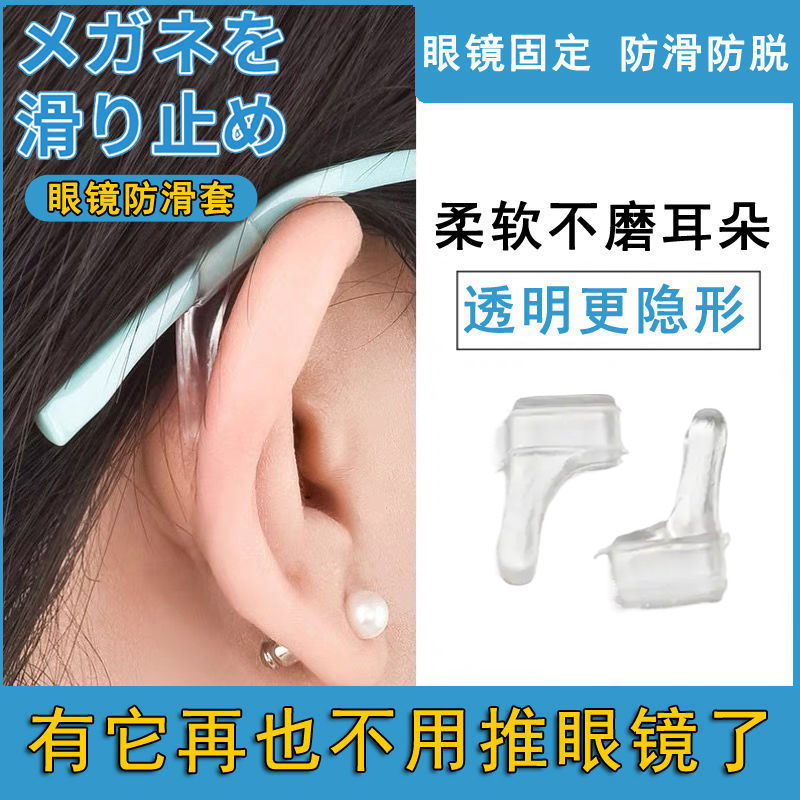 眼镜防滑套硅胶套固定耳勾托防掉眼睛架腿配件夹耳后挂钩脚套配件|undefined