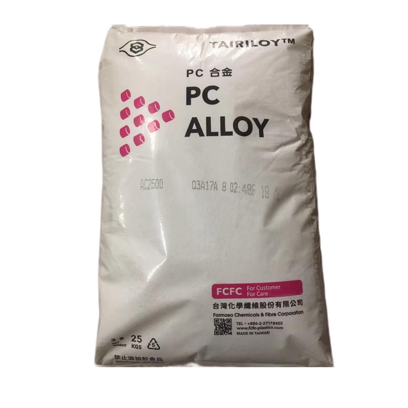 PC/ABS台湾台化AC2300AC2500合金汽车领域应用防静电汽车专用材料|undefined