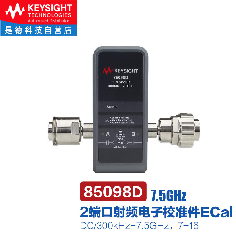 是德科技（KEYSIGHT）ECal射频电子校准件85098D（DC/300kHz-7.5G