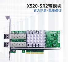 X520-SR2,E10G带原装模块双口10G网卡万兆双端口低延迟金融证券网
