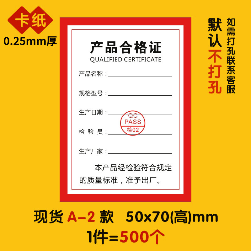 製品合格証ラベルシール不乾性食品計量検査紙カードqc検査合格品質検査ラベル|undefined
