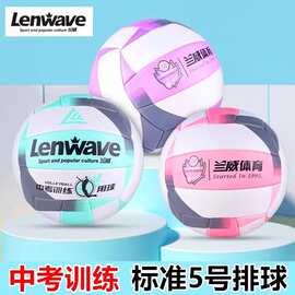 兰威中考排球标准5号中小学生专用体考软式训练比赛体育室外排球