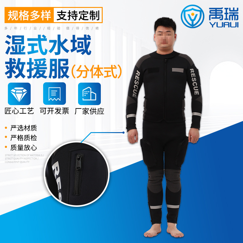 厂家供应湿式救援服水域救援服 水域湿式救生衣 湿式救灾服
