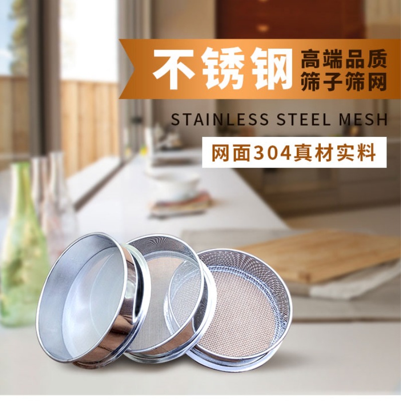 【304不锈钢手工】15-60CM标准检验筛分样筛试验实验筛