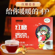 盛世三诚红糖姜茶传统手工京剧牌老红糖固体饮料200g气血两虚