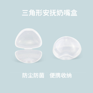 Portable Dustproof Triangle Nipple Storage Box Baby Plastic Storage Nipple Storage Box