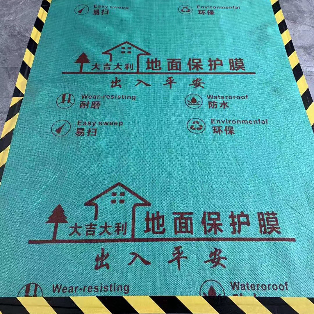 南京厂家直销地面保护膜地垫瓷砖地砖木地板防护垫地膜防潮保护膜