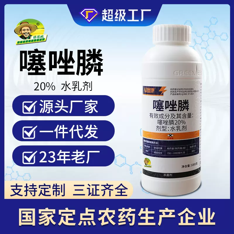 20%噻唑膦根结线虫杀线虫药黄瓜烟草山药香蕉根结线虫农药杀菌剂