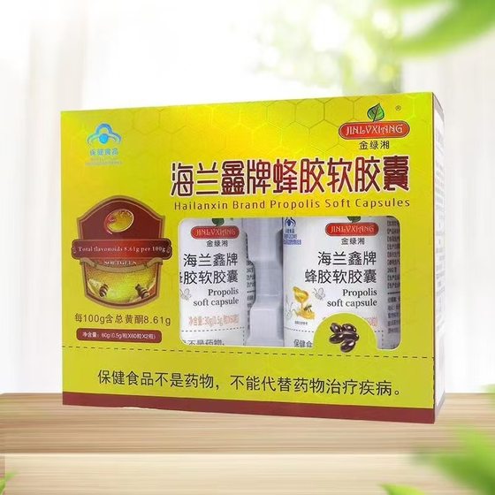A generation of hair] combination propolis soft capsule 1 bottle of 60 tablets * 2 bottles/box flavonoids 7.0g high content propolis