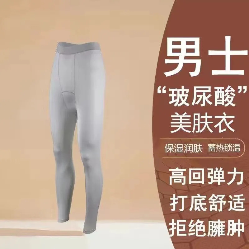 本命年男士玻尿酸美肤衣长袖长裤自发热保暖套装超薄恒温秋衣秋裤|undefined