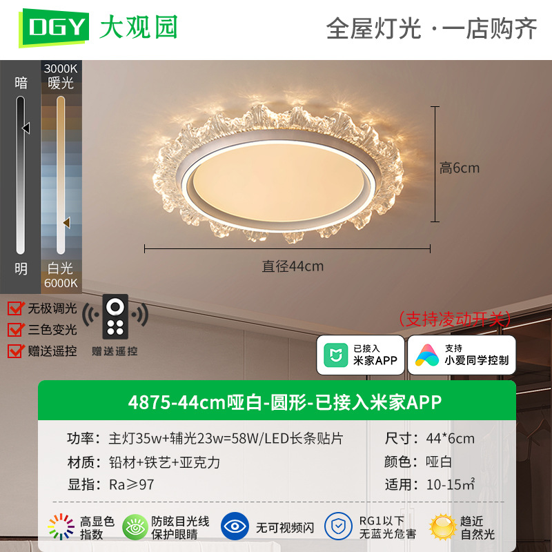 4875-44cm blanco tonto-redondo-conectado a Mijia APP-58W-espectro completo