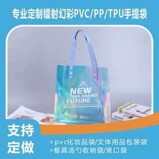 定做EVA旅行洗漱手提袋订制pvc广告宣传袋定制镭射幻彩手提袋订做