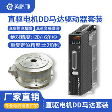 微型中空精密DD马达 直驱电机立式分度盘分割器伺服旋转平台厂家