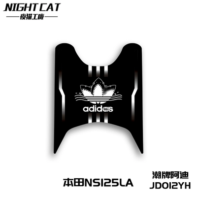 Motorcycle pedals NS125LA Special Foot Mat Motorcycle - jd012yh-trendy-brand-adidas