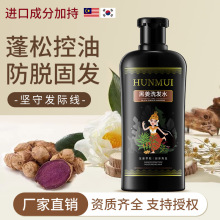 泰国风韩伦美羽黑姜洗发水草本滋养蓬松控油生姜汁去屑止痒洗发露